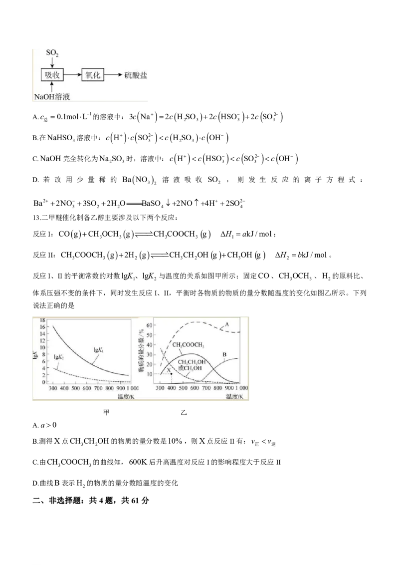 江苏省镇江第一中学2023-2024学年高三上学期期初阶段学情检测化学(1)_2023年8月_028月合集_2024届江苏省镇江第一中学高三上学期期初阶段学情检测
