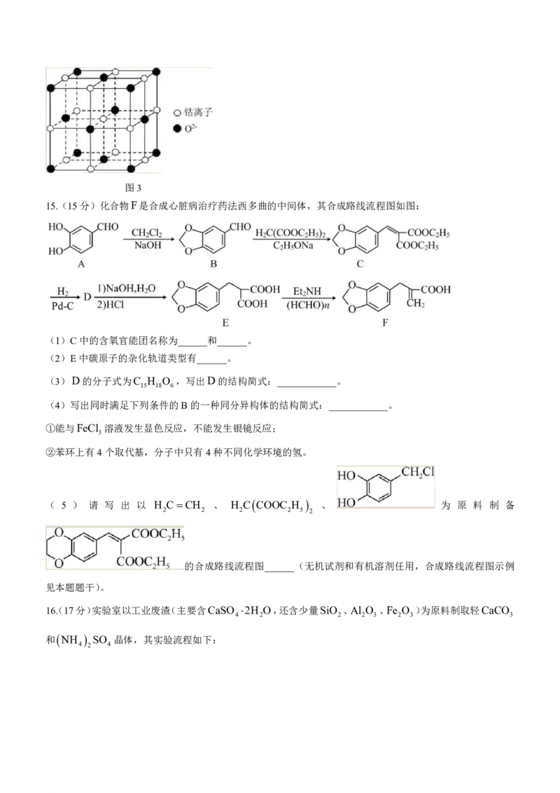 江苏省镇江第一中学2023-2024学年高三上学期期初阶段学情检测化学(1)_2023年8月_028月合集_2024届江苏省镇江第一中学高三上学期期初阶段学情检测