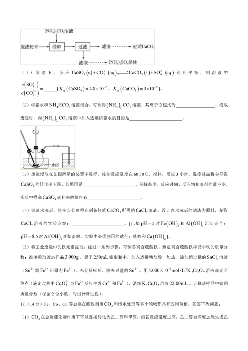 江苏省镇江第一中学2023-2024学年高三上学期期初阶段学情检测化学(1)_2023年8月_028月合集_2024届江苏省镇江第一中学高三上学期期初阶段学情检测