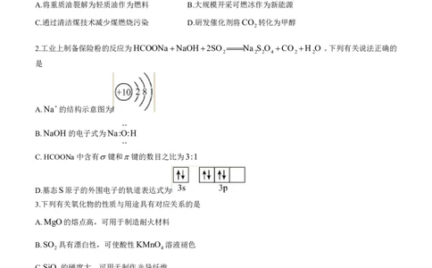 江苏省镇江第一中学2023-2024学年高三上学期期初阶段学情检测化学(1)_2023年8月_028月合集_2024届江苏省镇江第一中学高三上学期期初阶段学情检测