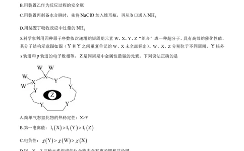 江苏省镇江第一中学2023-2024学年高三上学期期初阶段学情检测化学(1)_2023年8月_028月合集_2024届江苏省镇江第一中学高三上学期期初阶段学情检测