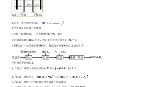 江苏省镇江第一中学2023-2024学年高三上学期期初阶段学情检测化学(1)_2023年8月_028月合集_2024届江苏省镇江第一中学高三上学期期初阶段学情检测