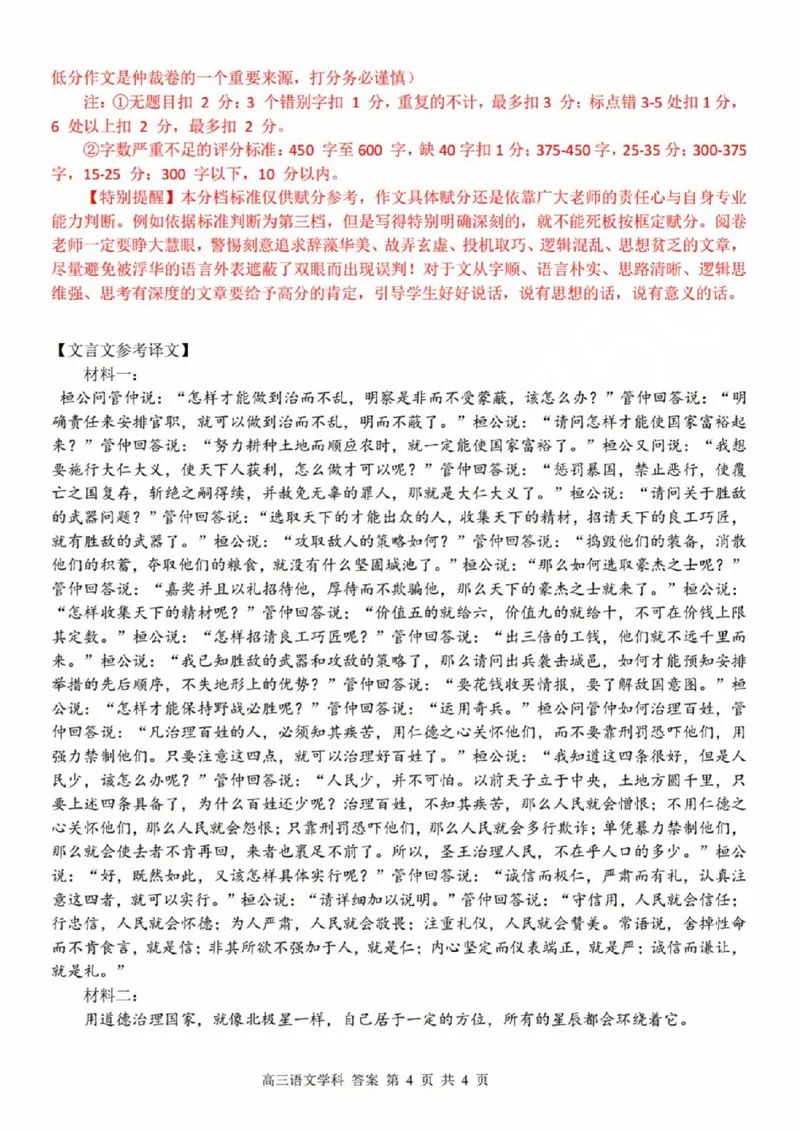 高三年级语文学科参考答案(1)_2023年10月_0210月合集_2024届浙江省浙南名校联盟高三上学期第一次联考_浙江省浙南名校联盟2024届高三上学期第一次联考语文
