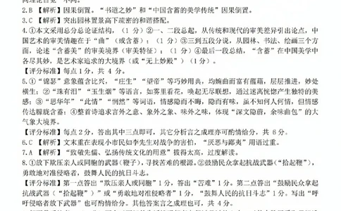 高三年级语文学科参考答案(1)_2023年10月_0210月合集_2024届浙江省浙南名校联盟高三上学期第一次联考_浙江省浙南名校联盟2024届高三上学期第一次联考语文