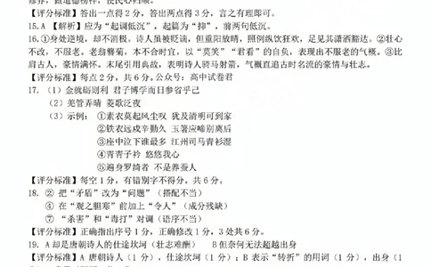 高三年级语文学科参考答案(1)_2023年10月_0210月合集_2024届浙江省浙南名校联盟高三上学期第一次联考_浙江省浙南名校联盟2024届高三上学期第一次联考语文