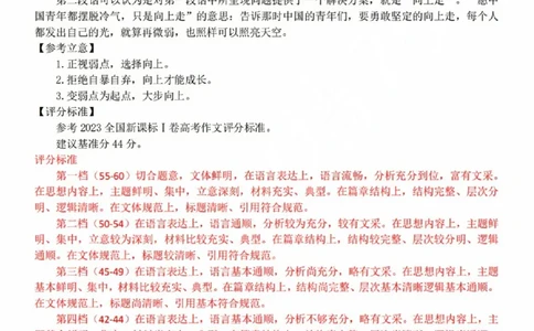 高三年级语文学科参考答案(1)_2023年10月_0210月合集_2024届浙江省浙南名校联盟高三上学期第一次联考_浙江省浙南名校联盟2024届高三上学期第一次联考语文