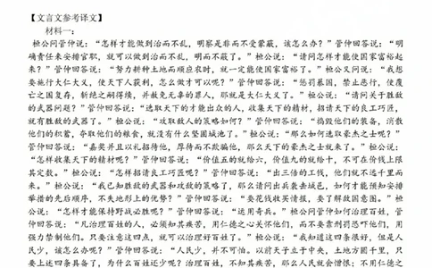 高三年级语文学科参考答案(1)_2023年10月_0210月合集_2024届浙江省浙南名校联盟高三上学期第一次联考_浙江省浙南名校联盟2024届高三上学期第一次联考语文