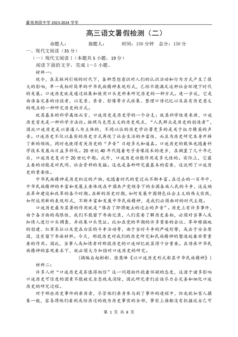 江苏省连云港市灌南高级中学2023-2024学年高三上学期暑期检测二语文试卷_2023年8月_01每日更新_20号_2024届江苏省灌南高级中学高三上学期暑期检测（二）