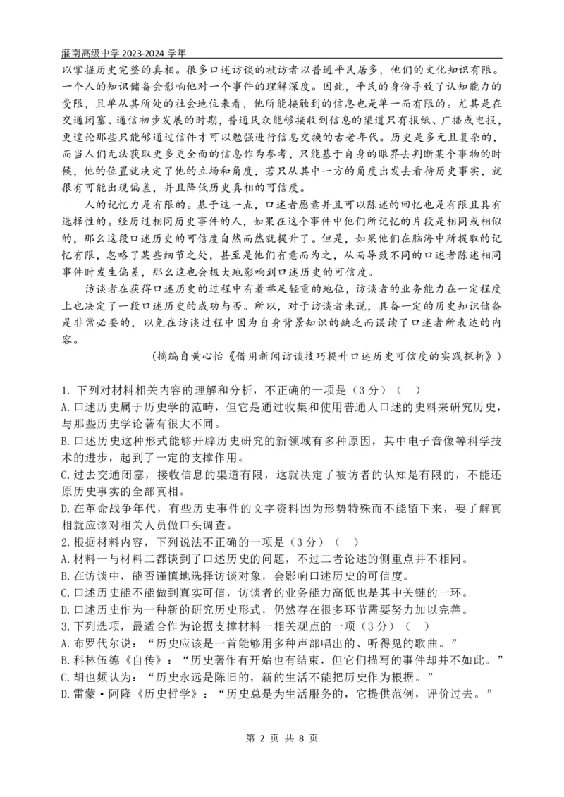 江苏省连云港市灌南高级中学2023-2024学年高三上学期暑期检测二语文试卷_2023年8月_01每日更新_20号_2024届江苏省灌南高级中学高三上学期暑期检测（二）