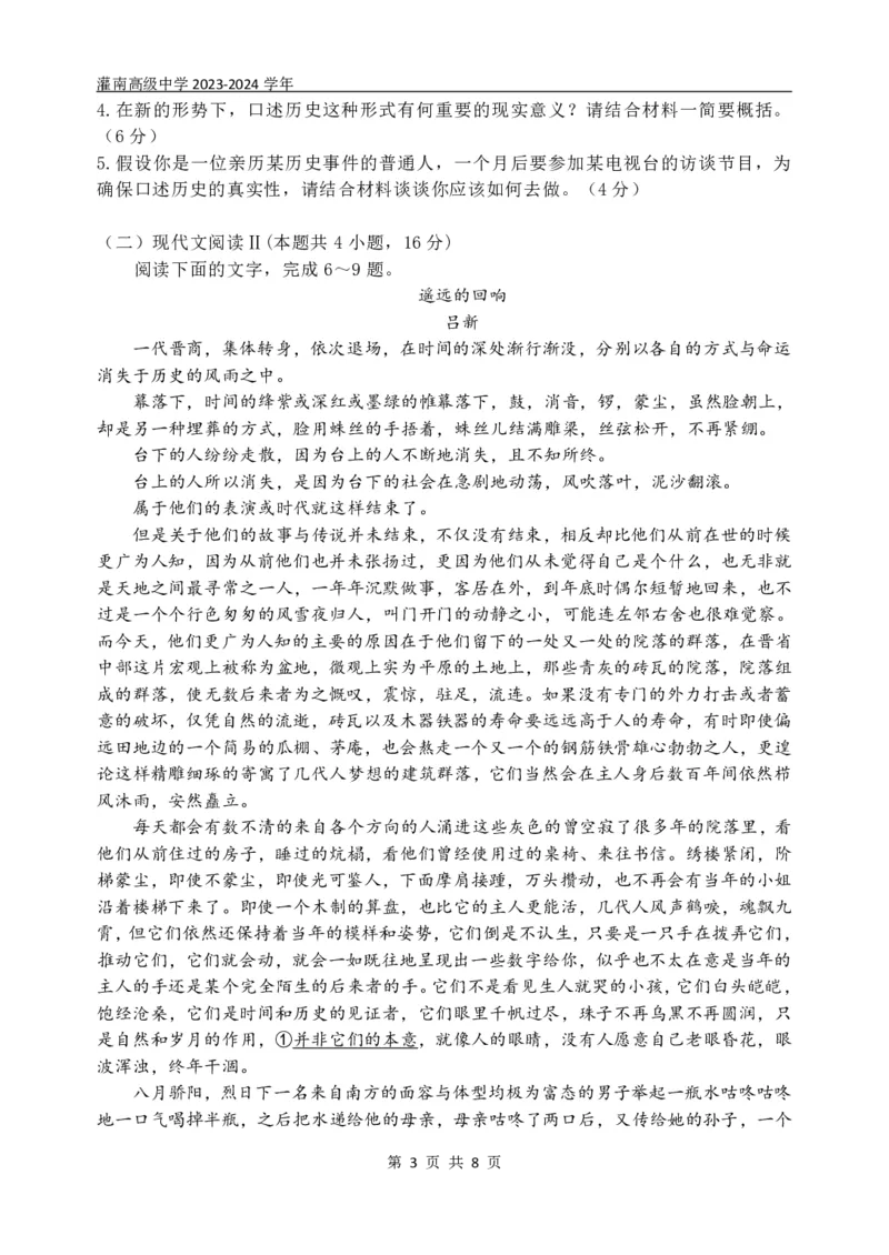 江苏省连云港市灌南高级中学2023-2024学年高三上学期暑期检测二语文试卷_2023年8月_01每日更新_20号_2024届江苏省灌南高级中学高三上学期暑期检测（二）