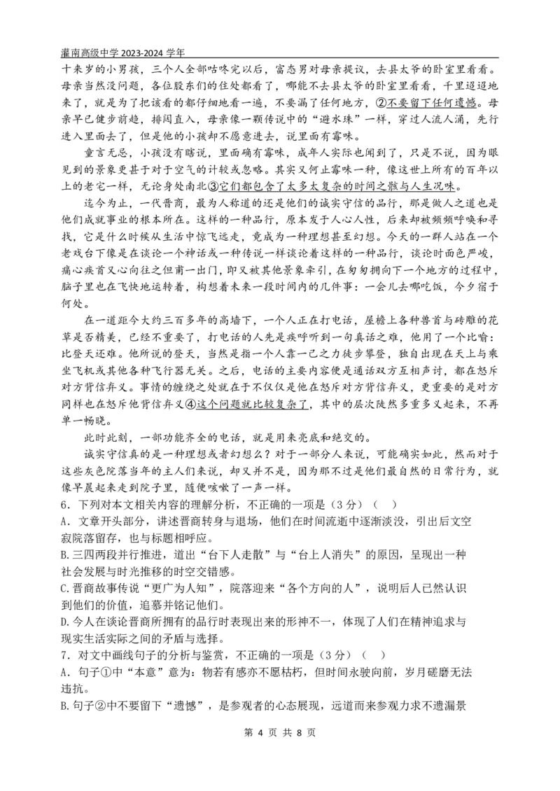 江苏省连云港市灌南高级中学2023-2024学年高三上学期暑期检测二语文试卷_2023年8月_01每日更新_20号_2024届江苏省灌南高级中学高三上学期暑期检测（二）