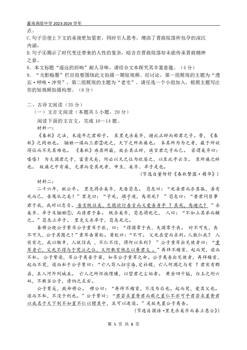 江苏省连云港市灌南高级中学2023-2024学年高三上学期暑期检测二语文试卷_2023年8月_01每日更新_20号_2024届江苏省灌南高级中学高三上学期暑期检测（二）