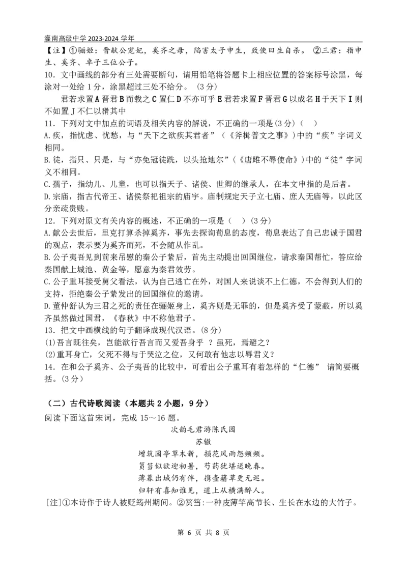 江苏省连云港市灌南高级中学2023-2024学年高三上学期暑期检测二语文试卷_2023年8月_01每日更新_20号_2024届江苏省灌南高级中学高三上学期暑期检测（二）