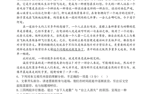 江苏省连云港市灌南高级中学2023-2024学年高三上学期暑期检测二语文试卷_2023年8月_01每日更新_20号_2024届江苏省灌南高级中学高三上学期暑期检测（二）