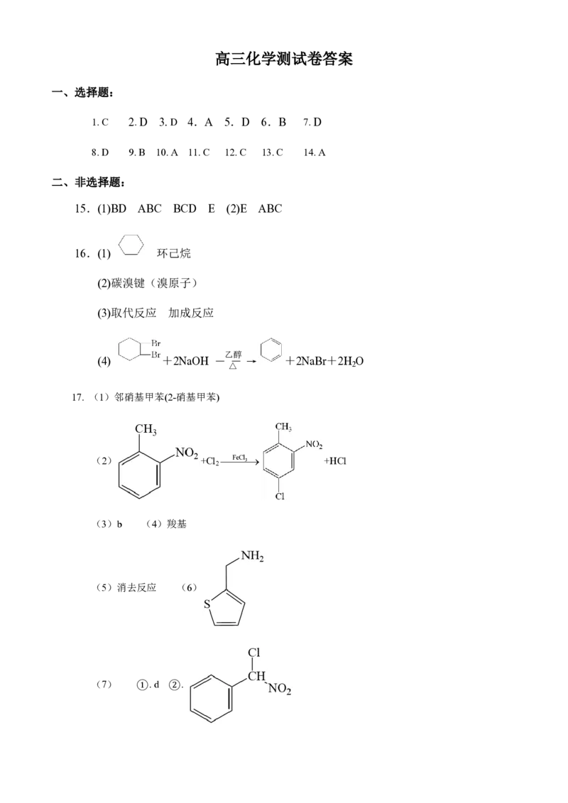 甘肃省武威市凉州区2023-2024学年高三上学期第一次诊断考试化学答案(1)_2023年9月_029月合集_2024届甘肃省武威市凉州区高三上学期第一次诊断考试