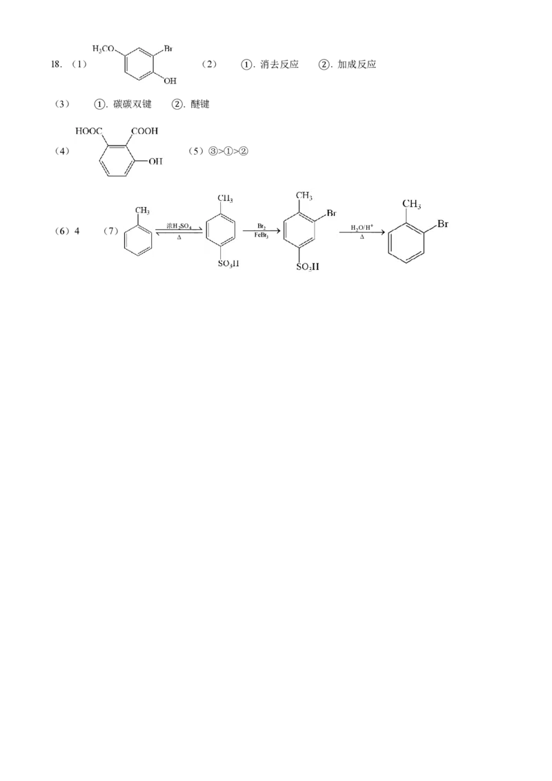 甘肃省武威市凉州区2023-2024学年高三上学期第一次诊断考试化学答案(1)_2023年9月_029月合集_2024届甘肃省武威市凉州区高三上学期第一次诊断考试