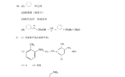 甘肃省武威市凉州区2023-2024学年高三上学期第一次诊断考试化学答案(1)_2023年9月_029月合集_2024届甘肃省武威市凉州区高三上学期第一次诊断考试