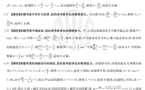物理802C河北答案(1)_2023年7月_01每日更新_27号_2023届金太阳高三9月百万联考802C_答案