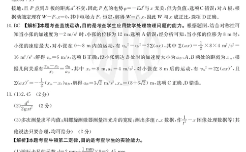 物理802C河北答案(1)_2023年7月_01每日更新_27号_2023届金太阳高三9月百万联考802C_答案