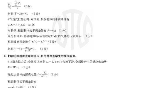 物理802C河北答案(1)_2023年7月_01每日更新_27号_2023届金太阳高三9月百万联考802C_答案