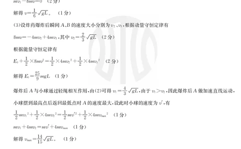 物理802C河北答案(1)_2023年7月_01每日更新_27号_2023届金太阳高三9月百万联考802C_答案