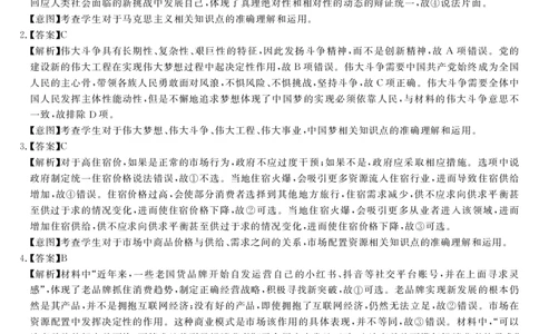湖南天壹名校联盟2024届高三入学摸底考试政治答案(1)_2023年8月_028月合集_2024届湖南天壹名校联盟高三入学摸底考试