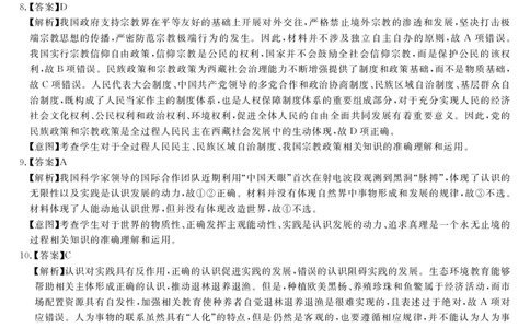湖南天壹名校联盟2024届高三入学摸底考试政治答案(1)_2023年8月_028月合集_2024届湖南天壹名校联盟高三入学摸底考试