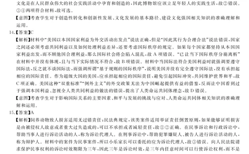 湖南天壹名校联盟2024届高三入学摸底考试政治答案(1)_2023年8月_028月合集_2024届湖南天壹名校联盟高三入学摸底考试