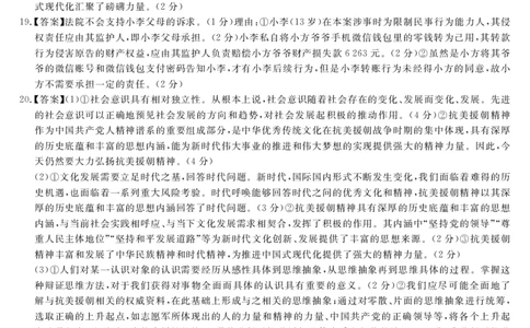 湖南天壹名校联盟2024届高三入学摸底考试政治答案(1)_2023年8月_028月合集_2024届湖南天壹名校联盟高三入学摸底考试