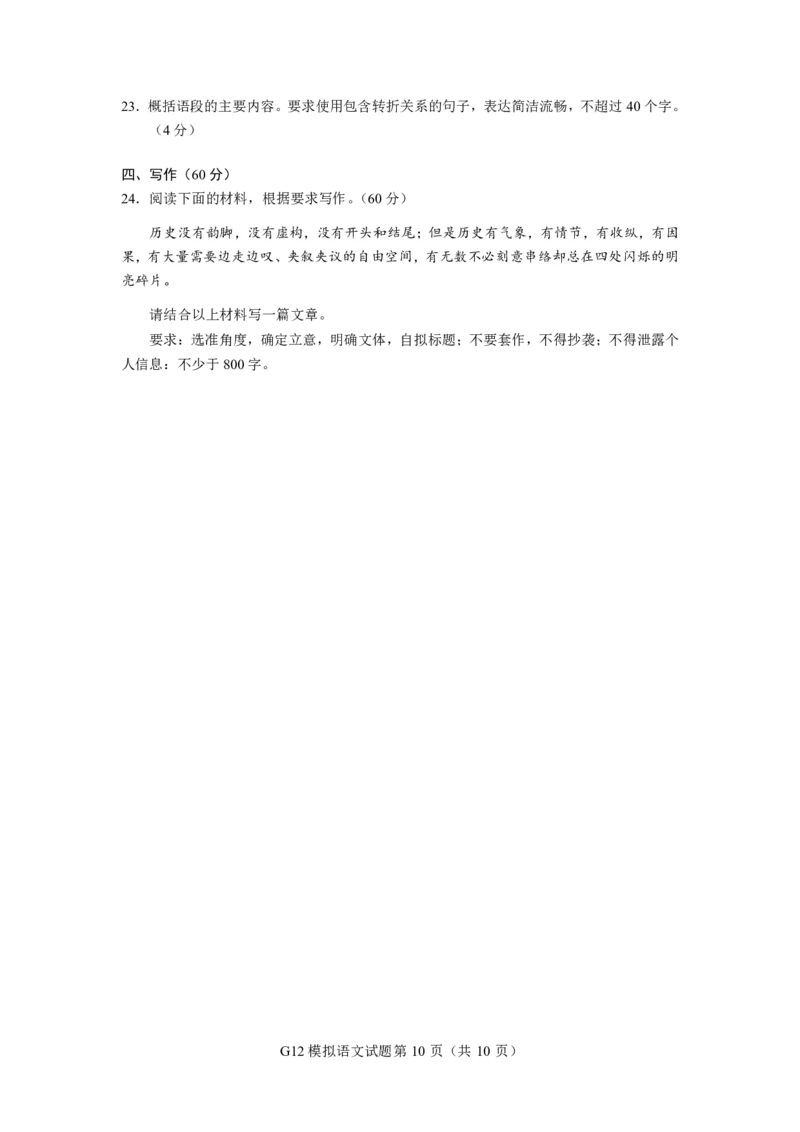 浙江省名校协作体2023-2024学年高三上学期开学适应性考试语文试题_2023年8月_01每日更新_15号_2024届浙江省名校协作体高三上学期开学适应性考试