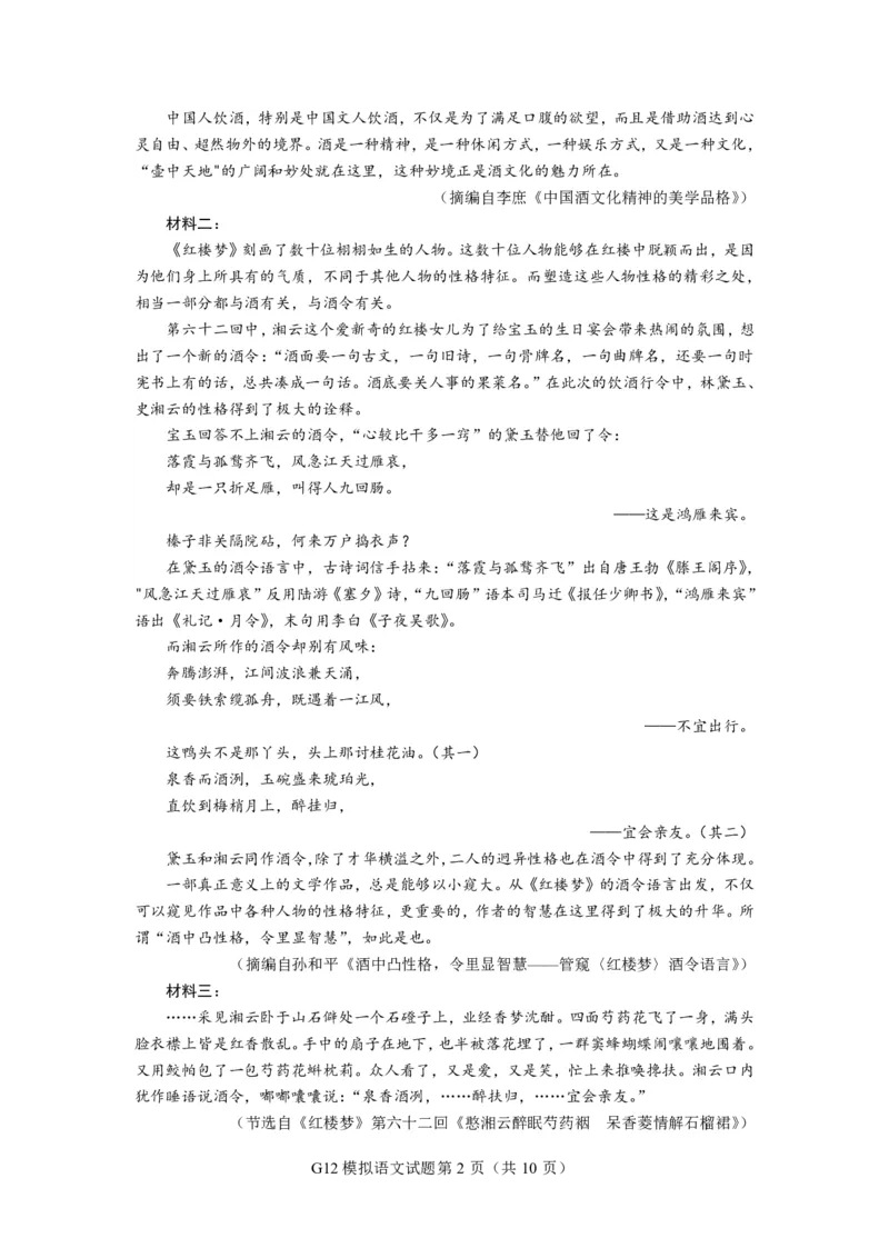 浙江省名校协作体2023-2024学年高三上学期开学适应性考试语文试题_2023年8月_01每日更新_15号_2024届浙江省名校协作体高三上学期开学适应性考试