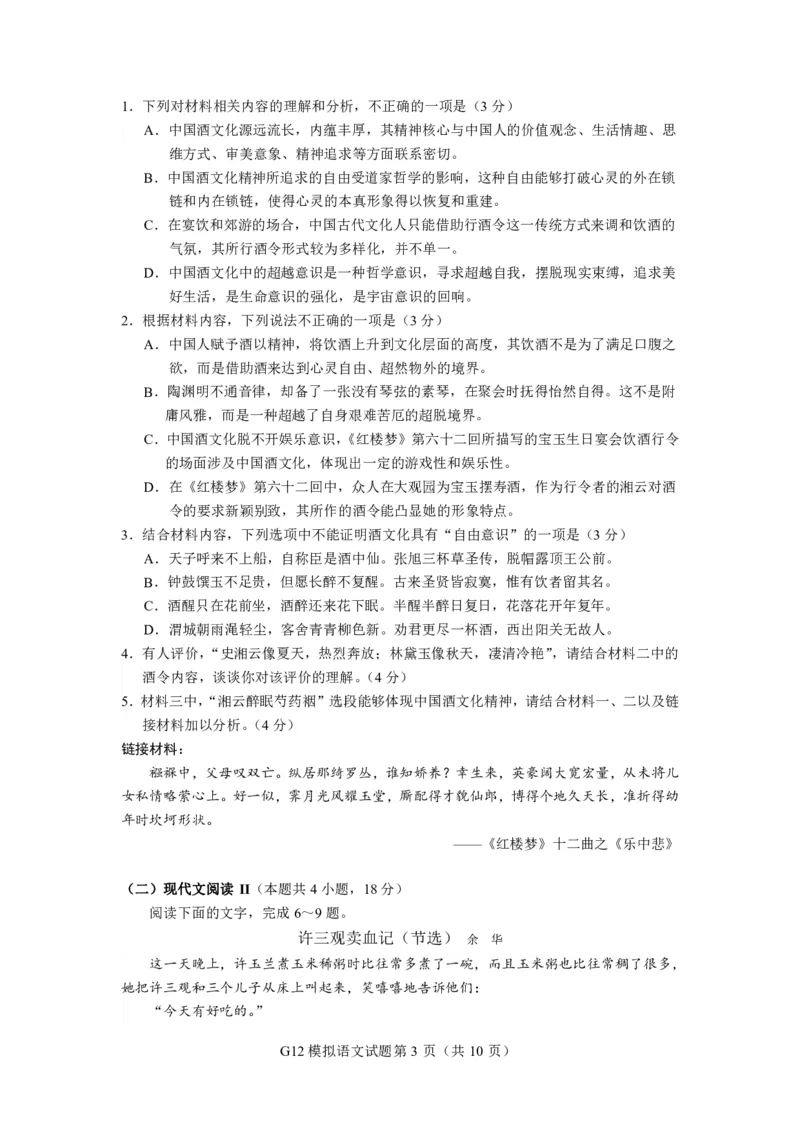 浙江省名校协作体2023-2024学年高三上学期开学适应性考试语文试题_2023年8月_01每日更新_15号_2024届浙江省名校协作体高三上学期开学适应性考试