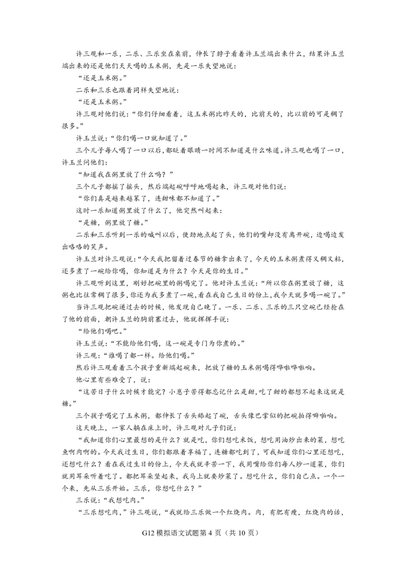 浙江省名校协作体2023-2024学年高三上学期开学适应性考试语文试题_2023年8月_01每日更新_15号_2024届浙江省名校协作体高三上学期开学适应性考试