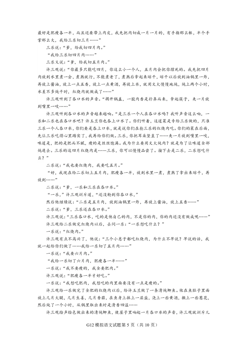 浙江省名校协作体2023-2024学年高三上学期开学适应性考试语文试题_2023年8月_01每日更新_15号_2024届浙江省名校协作体高三上学期开学适应性考试