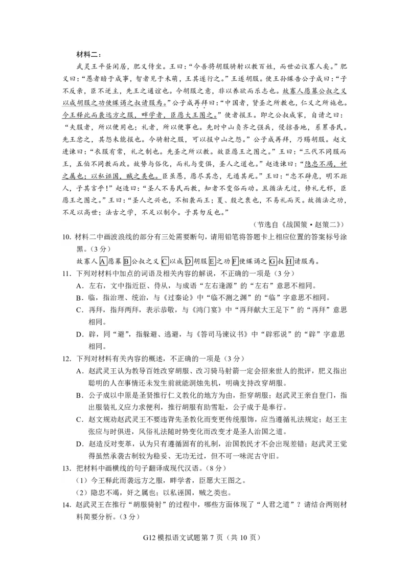 浙江省名校协作体2023-2024学年高三上学期开学适应性考试语文试题_2023年8月_01每日更新_15号_2024届浙江省名校协作体高三上学期开学适应性考试