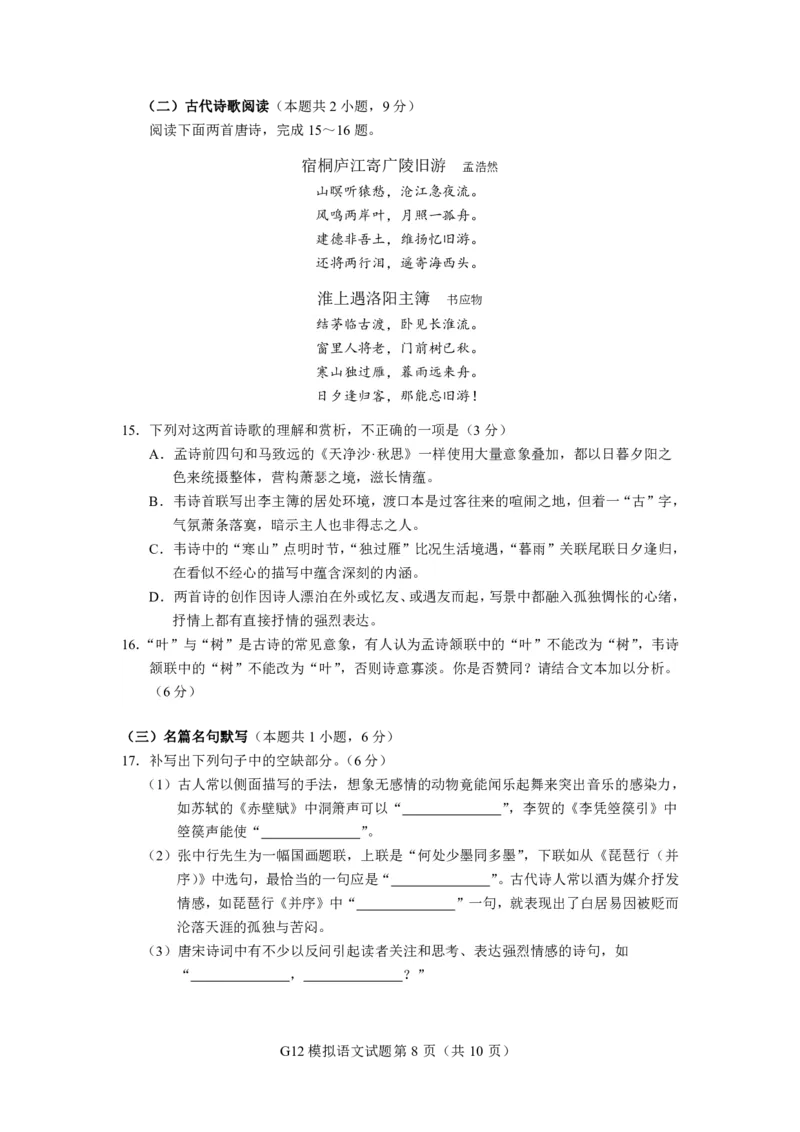 浙江省名校协作体2023-2024学年高三上学期开学适应性考试语文试题_2023年8月_01每日更新_15号_2024届浙江省名校协作体高三上学期开学适应性考试
