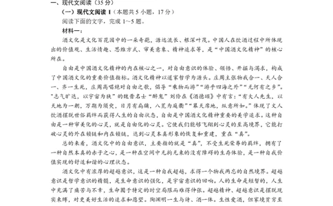 浙江省名校协作体2023-2024学年高三上学期开学适应性考试语文试题_2023年8月_01每日更新_15号_2024届浙江省名校协作体高三上学期开学适应性考试