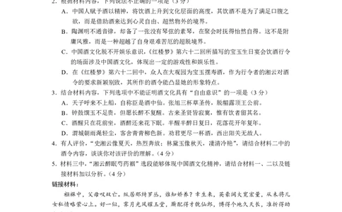浙江省名校协作体2023-2024学年高三上学期开学适应性考试语文试题_2023年8月_01每日更新_15号_2024届浙江省名校协作体高三上学期开学适应性考试