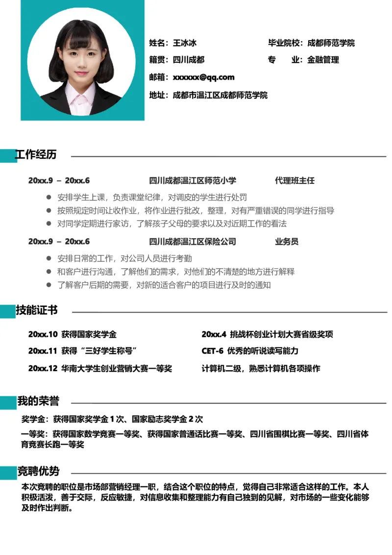 单页107_10000+PPT模板大礼包_大学生个人简历PPT模板_个人简历-Word版保存下载编辑_单页简历326款