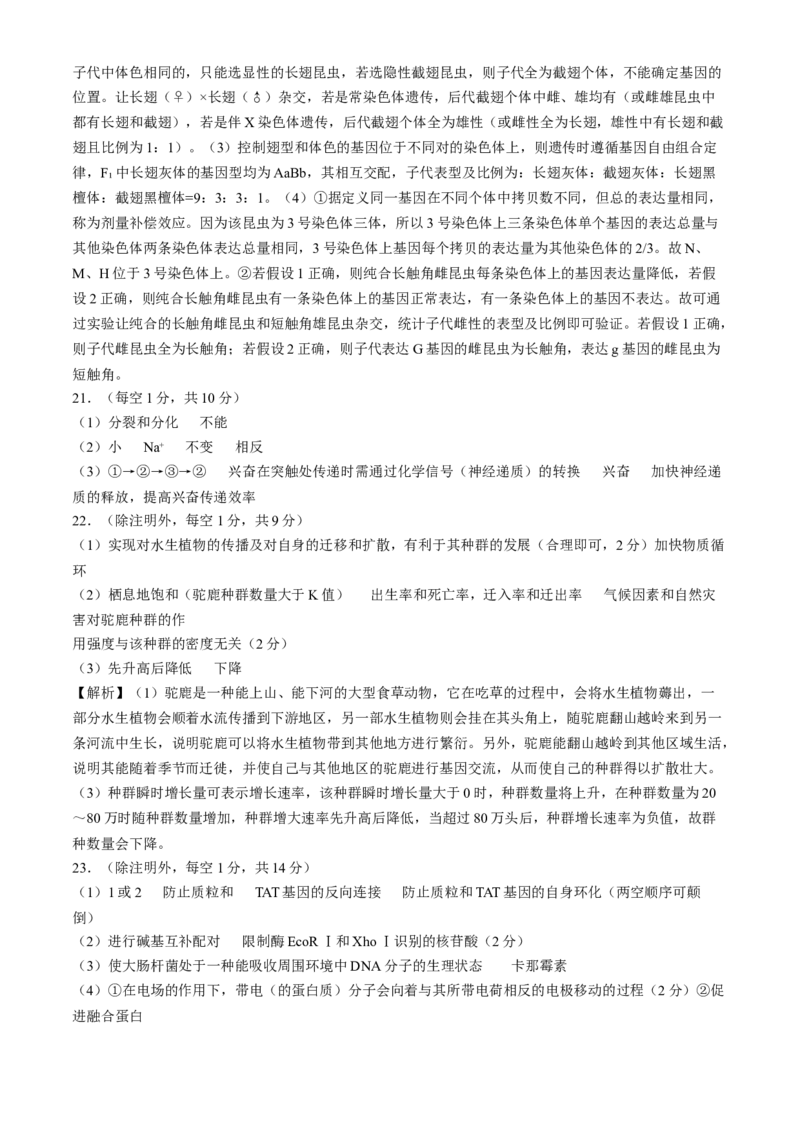 2024届河北省普通高中学业水平选择性考试生物试题(1)_2024年5月_025月合集_2024届河北省普通高中学业水平选择性考试