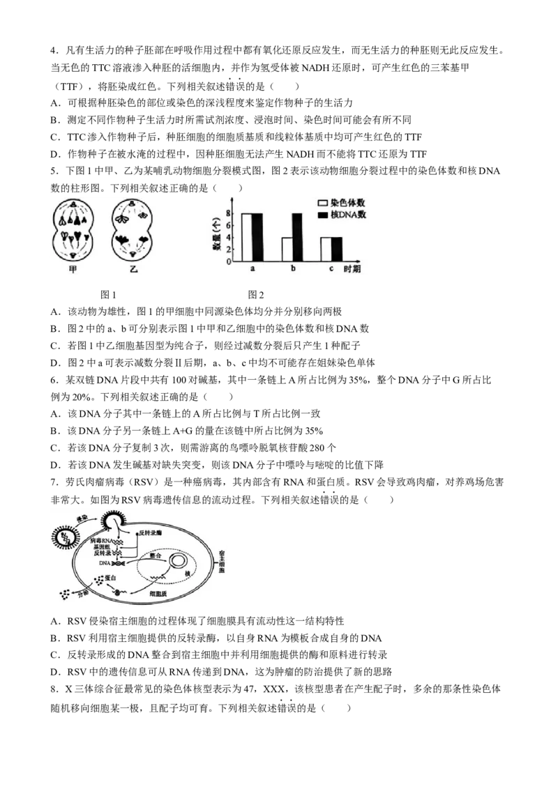2024届河北省普通高中学业水平选择性考试生物试题(1)_2024年5月_025月合集_2024届河北省普通高中学业水平选择性考试