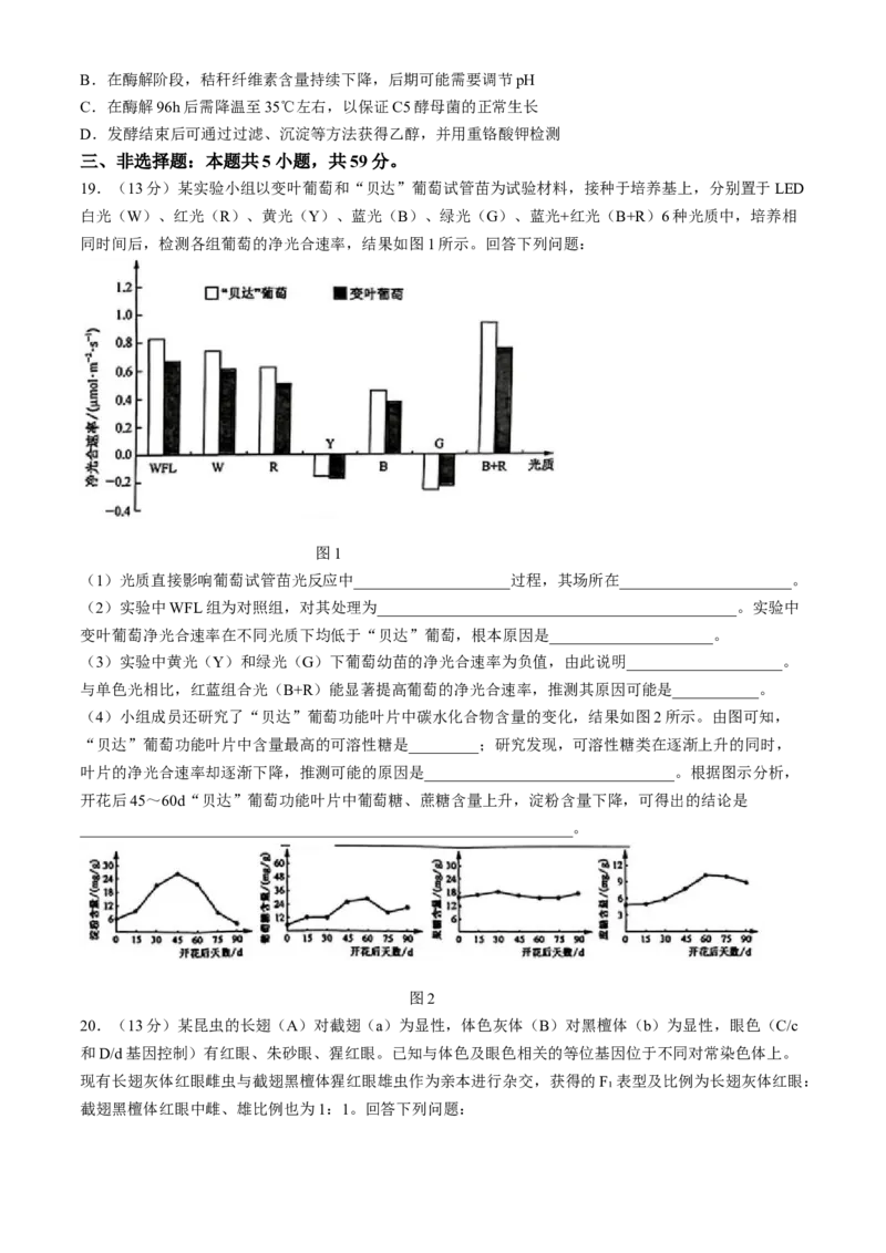 2024届河北省普通高中学业水平选择性考试生物试题(1)_2024年5月_025月合集_2024届河北省普通高中学业水平选择性考试