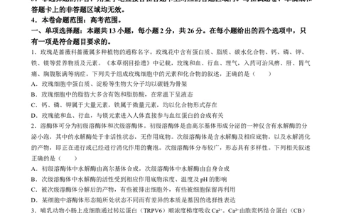 2024届河北省普通高中学业水平选择性考试生物试题(1)_2024年5月_025月合集_2024届河北省普通高中学业水平选择性考试