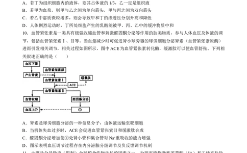 2024届河北省普通高中学业水平选择性考试生物试题(1)_2024年5月_025月合集_2024届河北省普通高中学业水平选择性考试