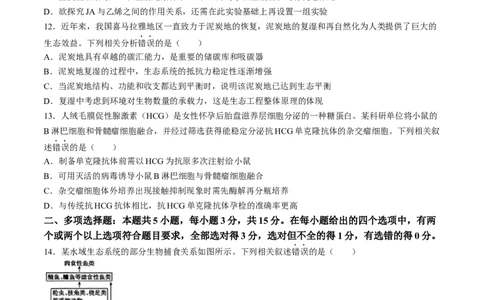 2024届河北省普通高中学业水平选择性考试生物试题(1)_2024年5月_025月合集_2024届河北省普通高中学业水平选择性考试