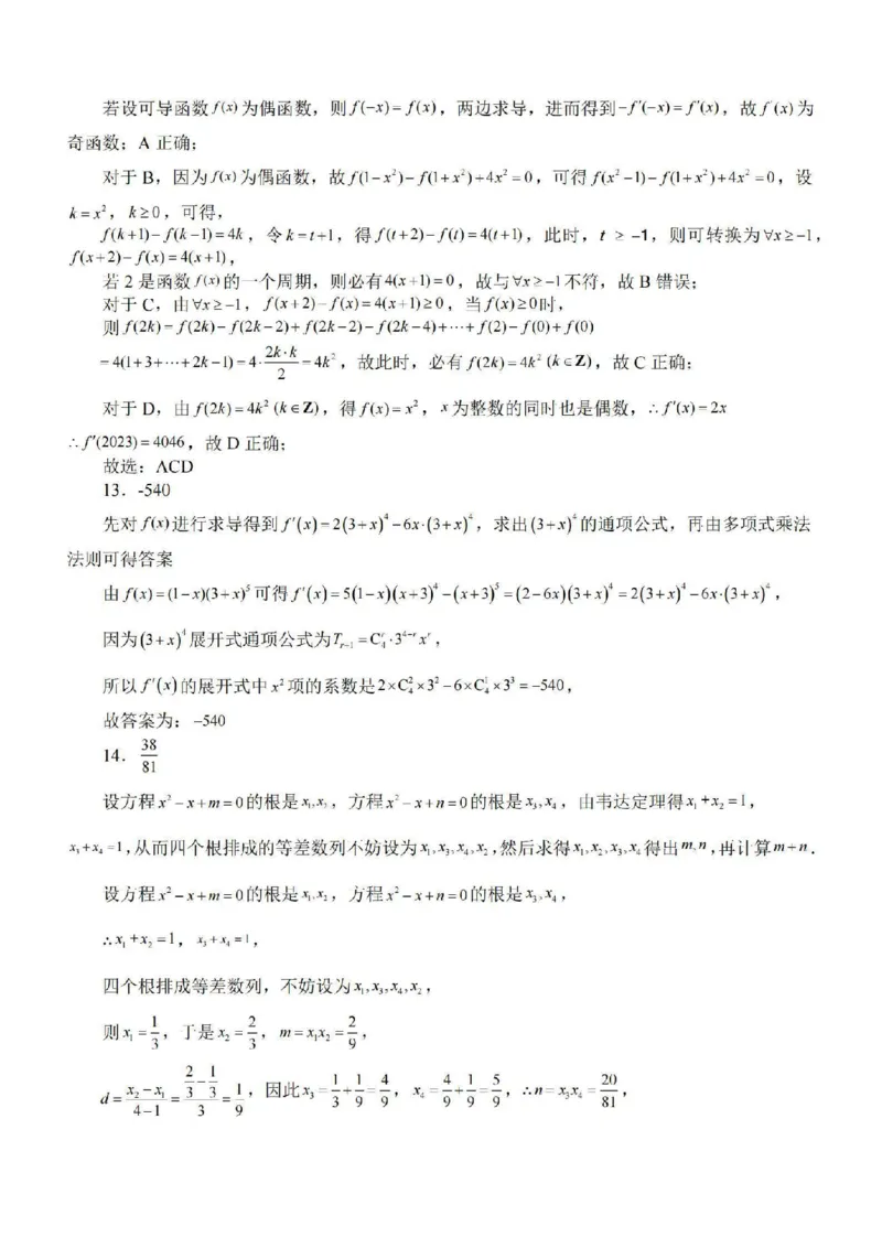 江苏省苏南名校2024届高三9月抽查调研数学(1)_2023年9月_029月合集_2024届江苏省苏南名校高三9月抽查调研