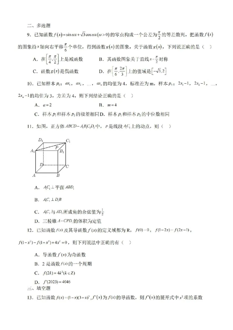 江苏省苏南名校2024届高三9月抽查调研数学(1)_2023年9月_029月合集_2024届江苏省苏南名校高三9月抽查调研