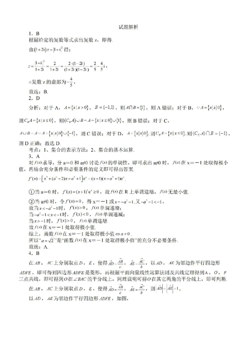 江苏省苏南名校2024届高三9月抽查调研数学(1)_2023年9月_029月合集_2024届江苏省苏南名校高三9月抽查调研