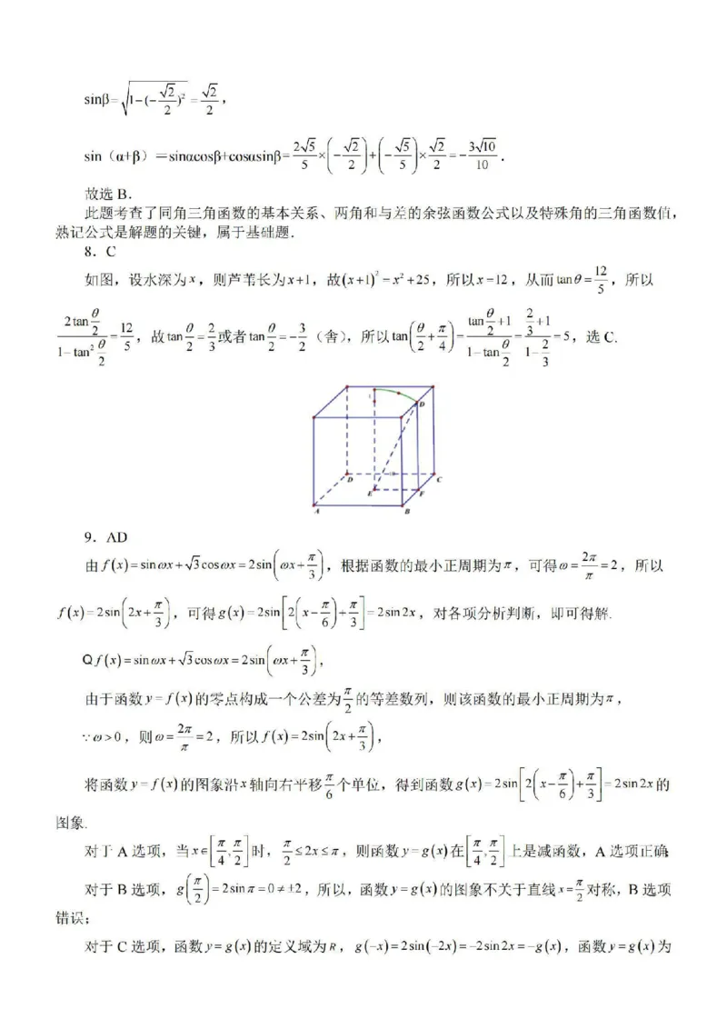 江苏省苏南名校2024届高三9月抽查调研数学(1)_2023年9月_029月合集_2024届江苏省苏南名校高三9月抽查调研