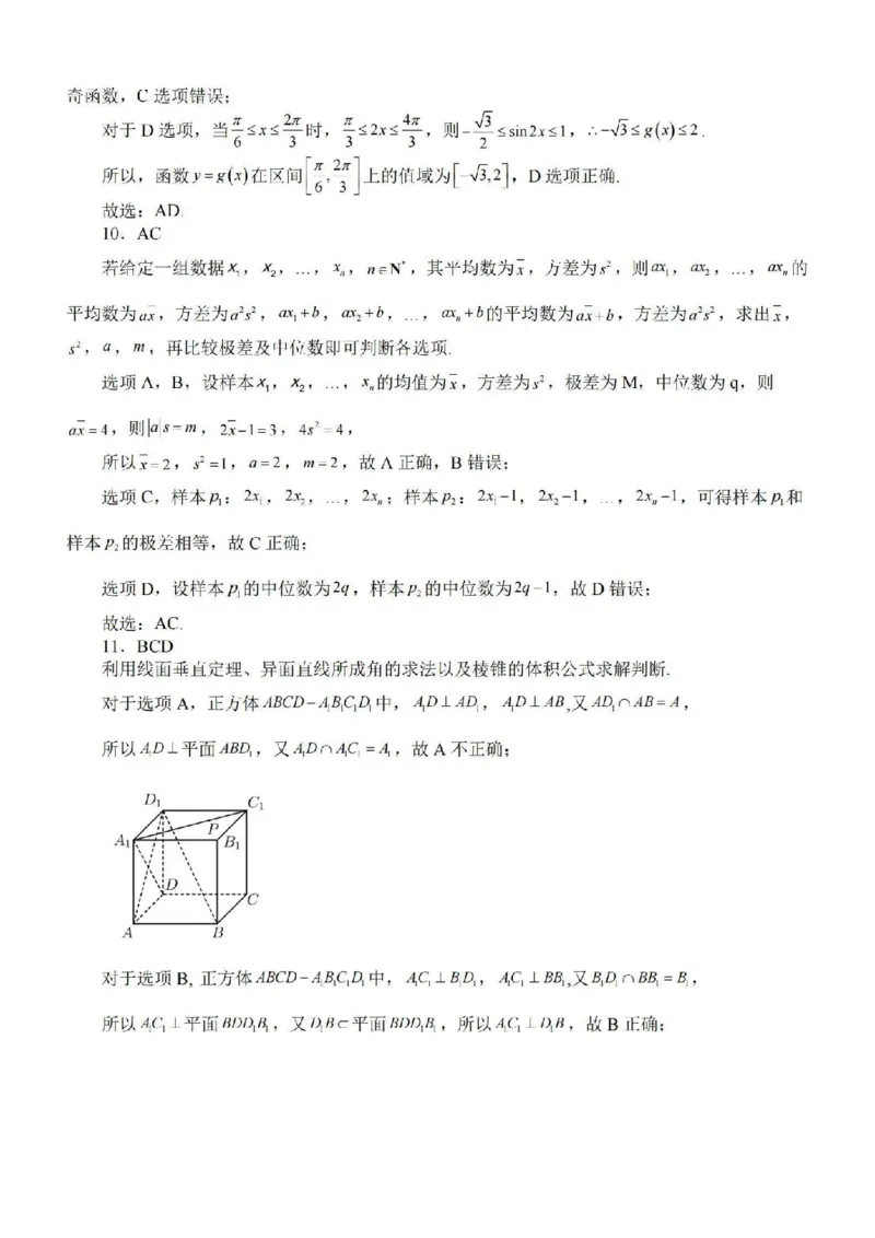 江苏省苏南名校2024届高三9月抽查调研数学(1)_2023年9月_029月合集_2024届江苏省苏南名校高三9月抽查调研